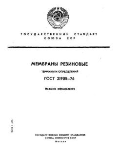 GOST 21905-76