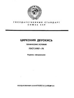 GOST 21907-76