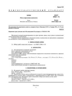 GOST 10843-76