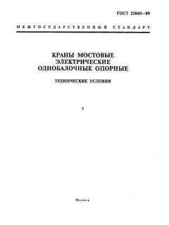 GOST 22045-89