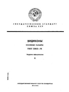 GOST 22052-76