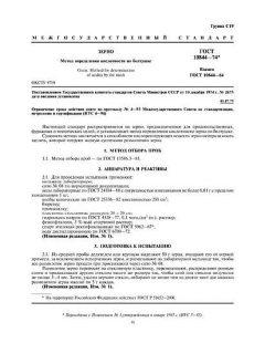 GOST 10844-74