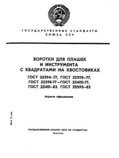 GOST 22401-83