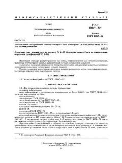 GOST 10847-74