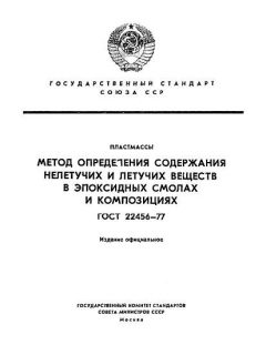 GOST 22456-77