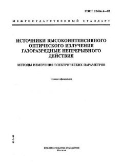 GOST 22466.4-82