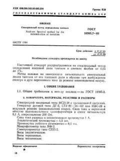 GOST 18385.7-89