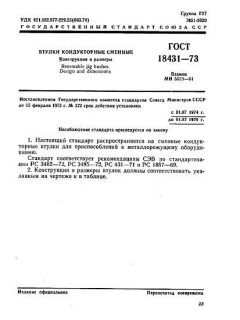 GOST 18431-73