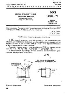 GOST 18433-73