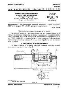 GOST 18440-73
