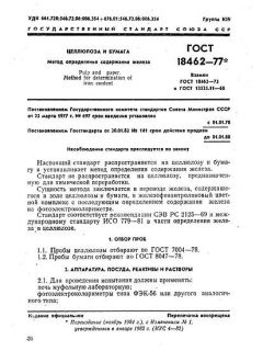 GOST 18462-77