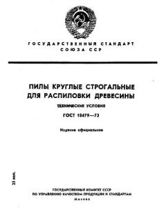 GOST 18479-73
