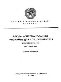GOST 18487-80