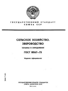GOST 18567-73