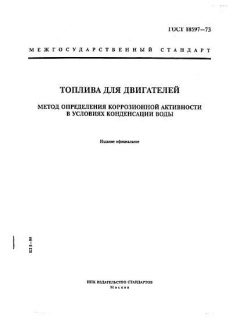 GOST 18597-73