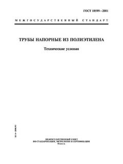 GOST 18599-2001