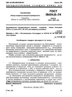 GOST 18604.8-74