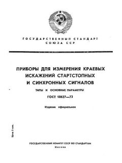 GOST 18627-73