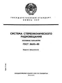 GOST 18633-80