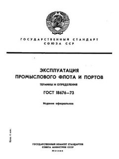 GOST 18676-73