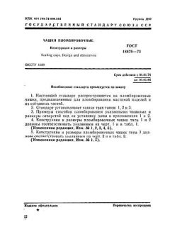 GOST 18678-73