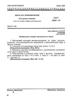 GOST 18679-73