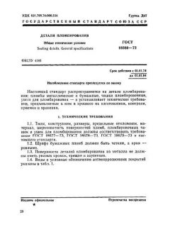 GOST 18680-73