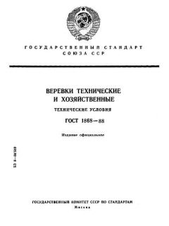 GOST 1868-88