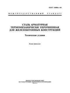 GOST 10884-94