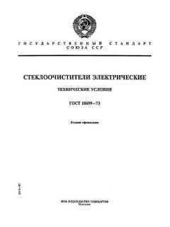 GOST 18699-73