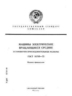 GOST 18709-73