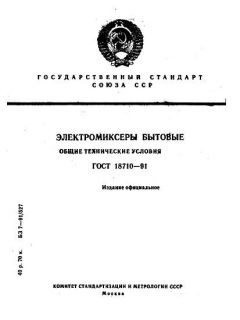 GOST 18710-91
