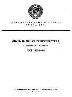 GOST 18724-88