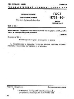 GOST 18733-80