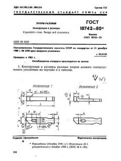 GOST 18742-80