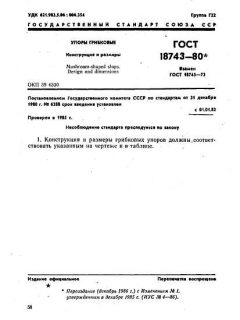 GOST 18743-80