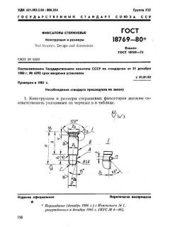 GOST 18769-80