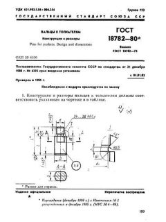 GOST 18782-80
