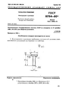 GOST 18784-80