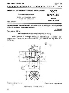 GOST 18797-80
