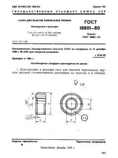 GOST 18801-80