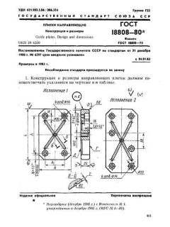 GOST 18808-80