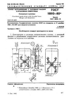 GOST 18810-80