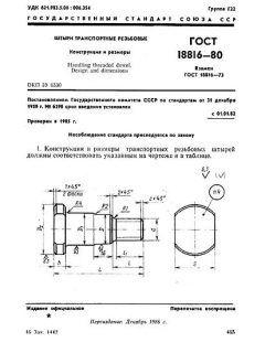 GOST 18816-80