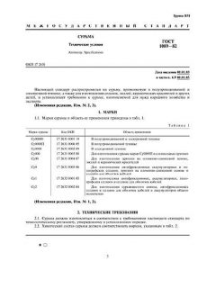 GOST 1089-82