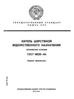 GOST 18825-84