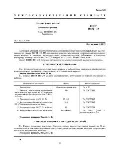 GOST 18852-73
