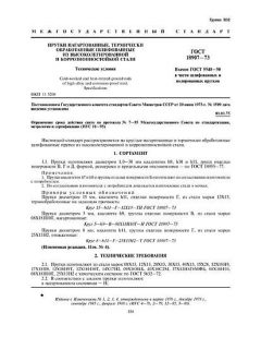 GOST 18907-73
