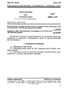 GOST 18908.1-73
