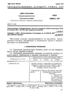 GOST 18908.3-73